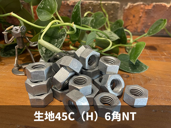 生地　45C(H)6角NT　太口-オーバータップ